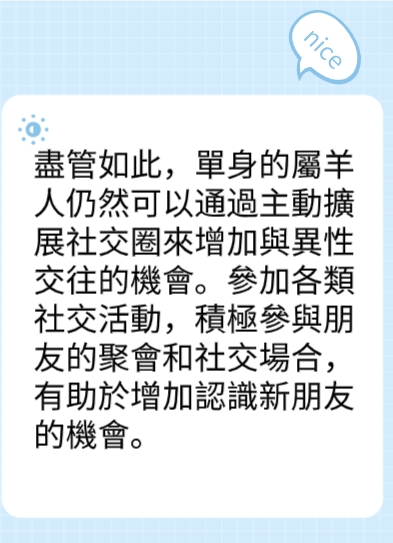 屬羊的人2025年在感情方面運勢图片3