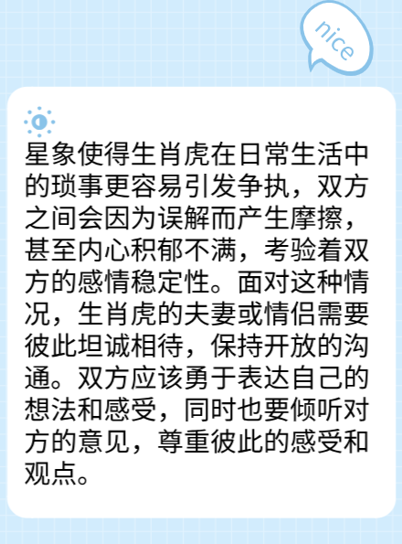 屬虎的人2025年在感情方面運勢图片2