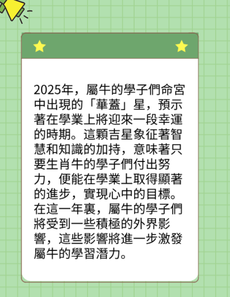 屬牛的人2025年在學業方面運勢图片2