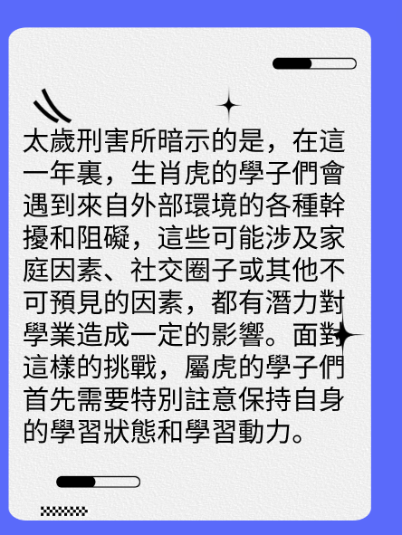 屬虎的人2025年在學業方面運勢图片3