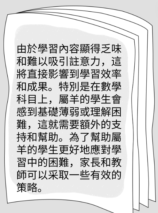 屬羊的人2025年在學業方面運勢图片2