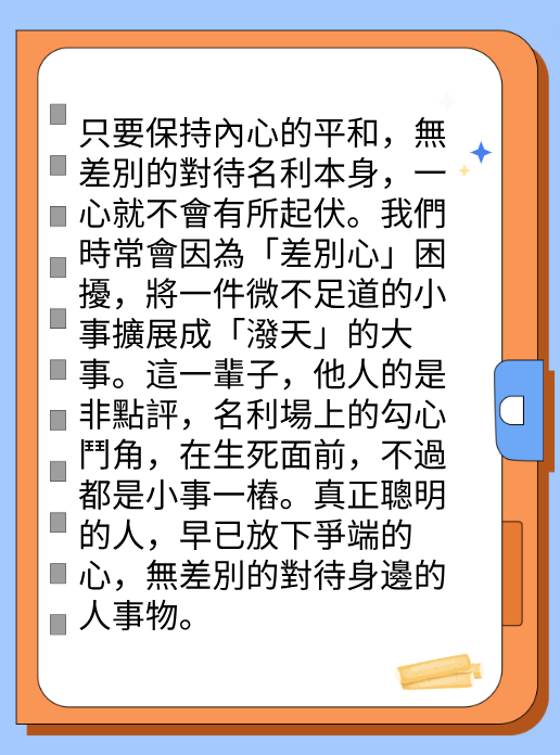 人生最通透的活法：小事不聰明，大事不糊塗！图片2