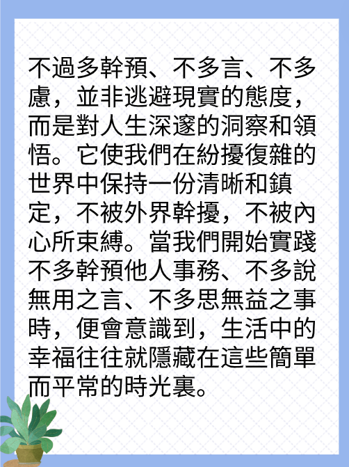 少管，少説，少想，就是福图片3