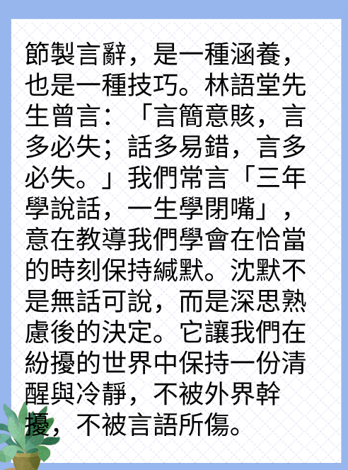 少管，少説，少想，就是福图片2