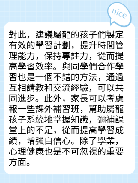 屬龍的人2025年在學業方面運勢图片3