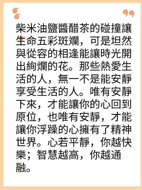 生活最好的狀態：人靜、物簡、心安图片3