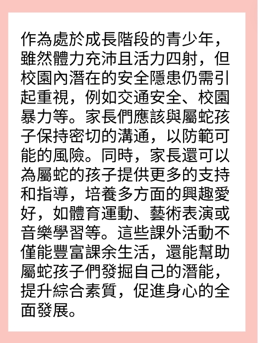 屬蛇的人2025年在學業方面運勢图片2