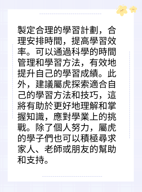 屬虎的人2025年在學業方面運勢图片3