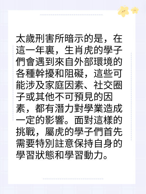 屬虎的人2025年在學業方面運勢图片2