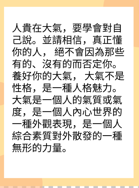 你若大氣，必有福氣图片2