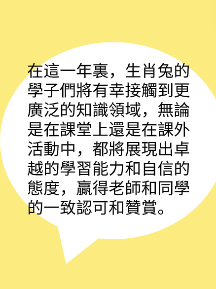 屬兔的人2025年在學業方面運勢图片2