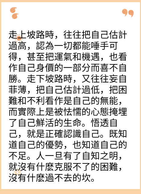 當你悟透自己時，活得就自在了图片2