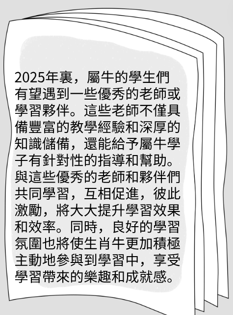 屬牛的人2025年在學業方面運勢图片2