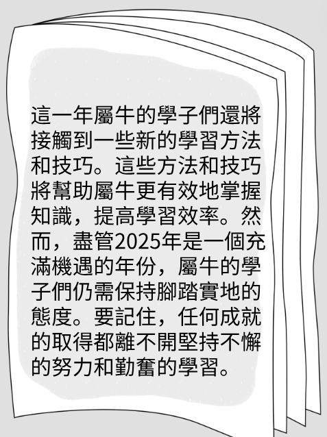 屬牛的人2025年在學業方面運勢图片3