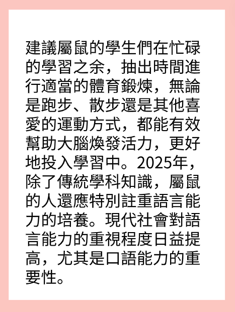 屬鼠的人2025年在學業方面運勢图片3