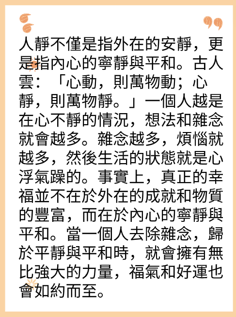 生活最好的狀態：人靜、物簡、心安图片2