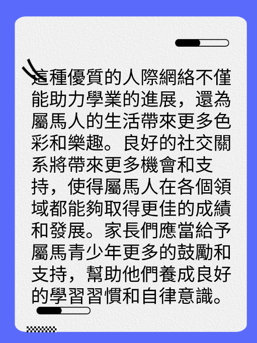 屬馬的人2025年在學業方面運勢图片3