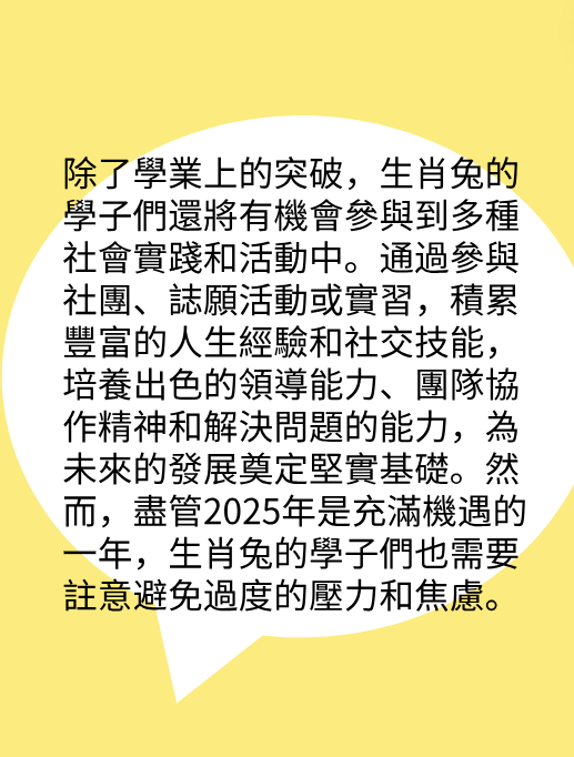 屬兔的人2025年在學業方面運勢图片3