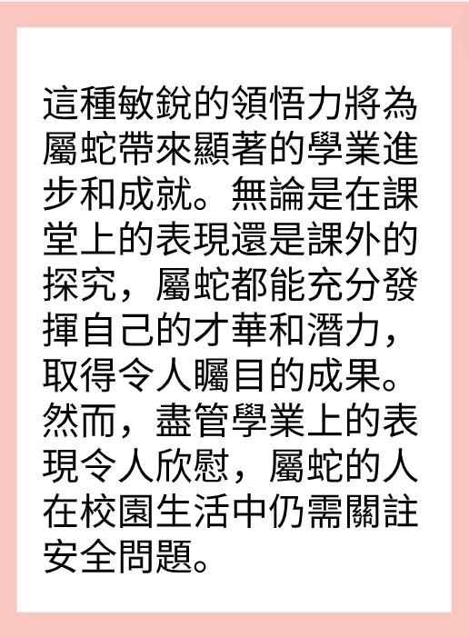 屬蛇的人2025年在學業方面運勢图片3