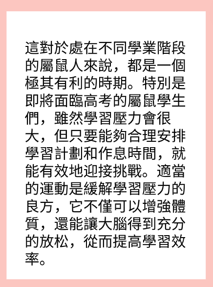 屬鼠的人2025年在學業方面運勢图片2