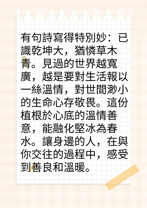 人性最大的善，是不讓別人為難图片3