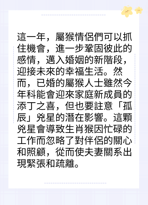 屬猴的人2025年在感情方面運勢图片3