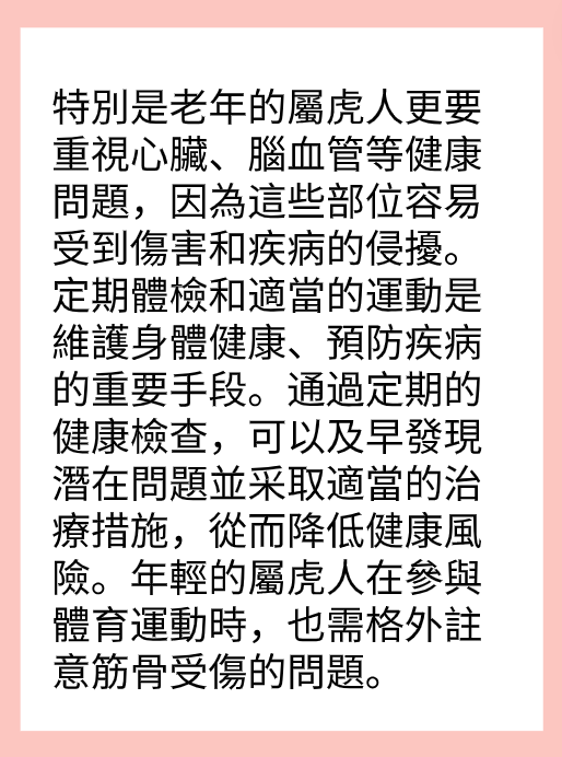 屬虎的人2025年在健康方面的運勢图片3