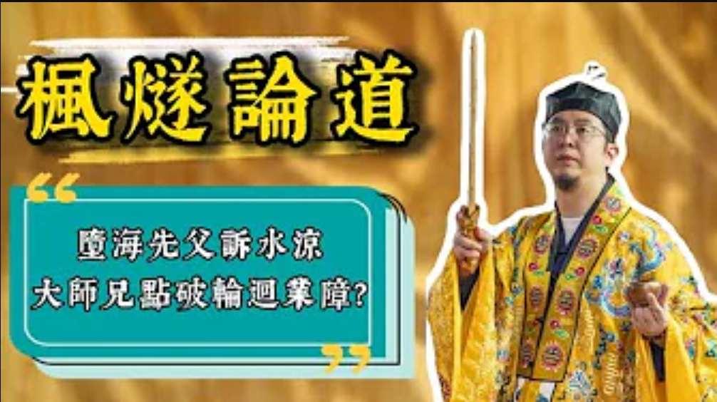 【命運解惑師】幽冥託兆！墮海先父訴水涼，大師兄點破輪迴業障？视频封面