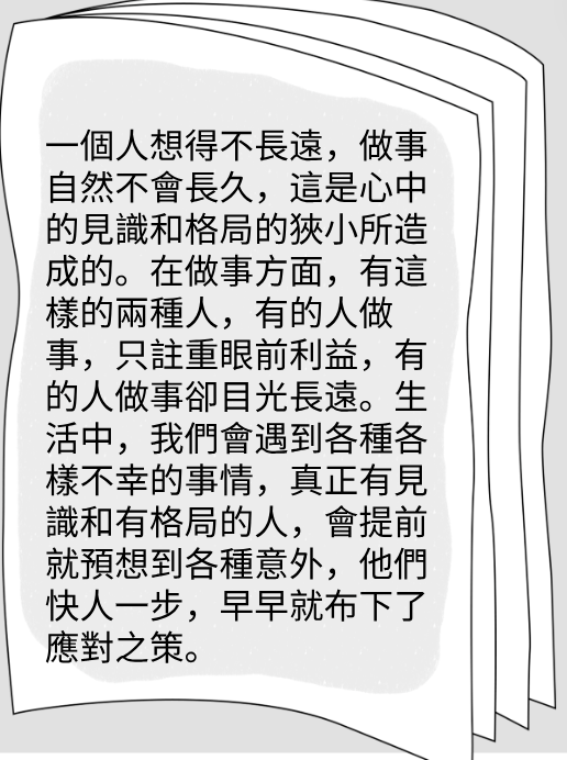 人最大的差距，是見識和格局图片2