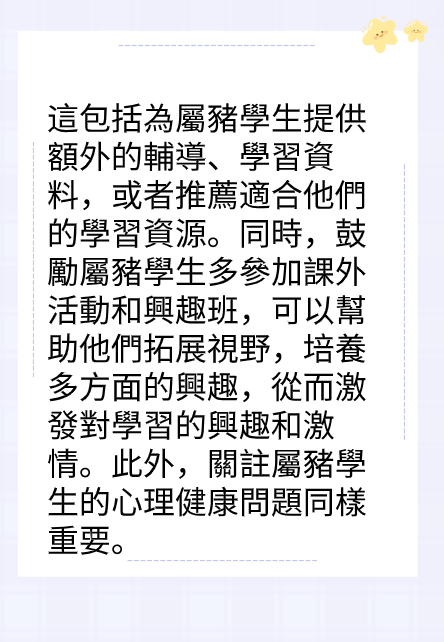 屬豬的人2025年在學業方面運勢图片3