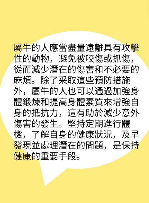 屬牛的人2025年在健康方面運勢图片2
