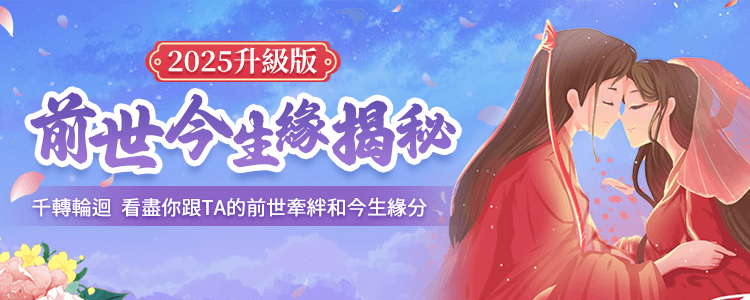 先知命局- 精準八字算命與八字排盤，探索命運的未來