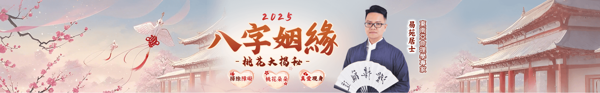 八字姻緣