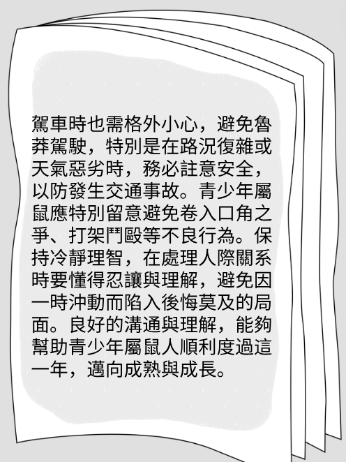 屬鼠的人2025年在健康方面運勢图片2