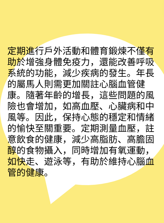 屬馬的人2025年在健康方面運勢图片2