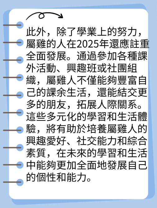 屬雞的人2025年在學業方面運勢图片3