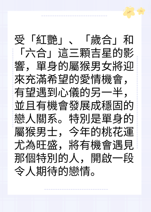 屬猴的人2025年在感情方面運勢图片2