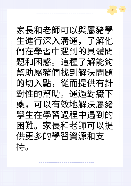 屬豬的人2025年在學業方面運勢图片2