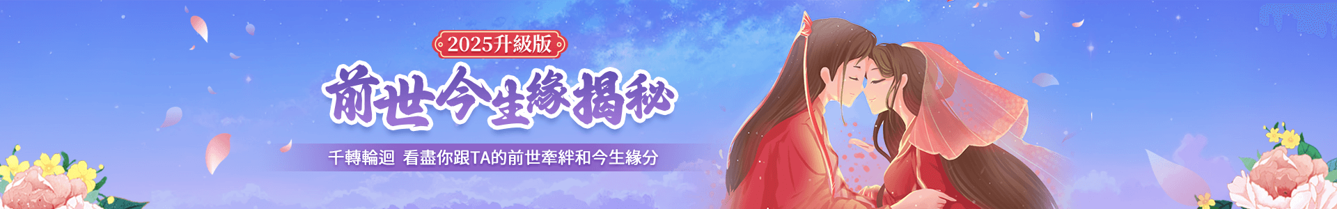 前世緣分
