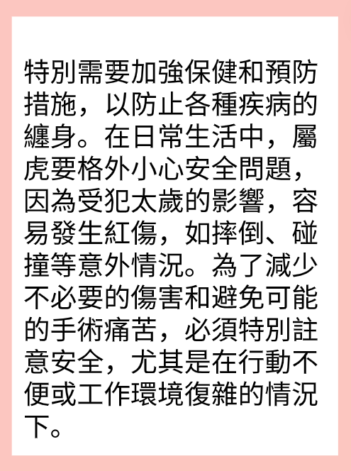 屬虎的人2025年在健康方面的運勢图片2