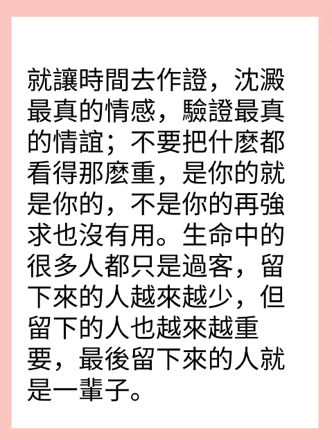 得失皆隨緣，心寬人自安！图片3