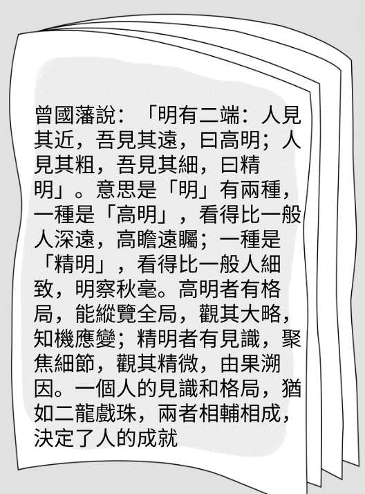 人最大的差距，是見識和格局图片3