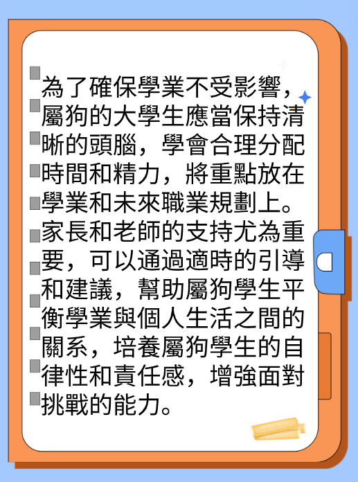 屬狗的人2025年在學業方面運勢图片2