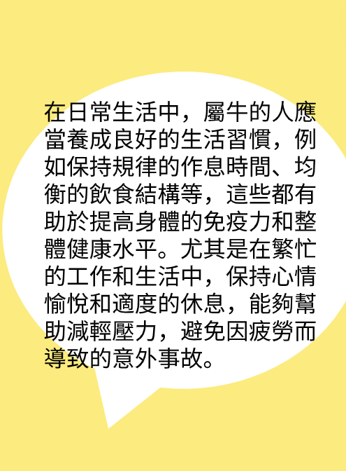 屬牛的人2025年在健康方面運勢图片3