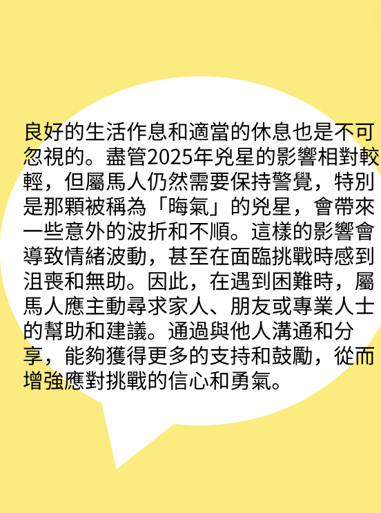 屬馬的人2025年在健康方面運勢图片3
