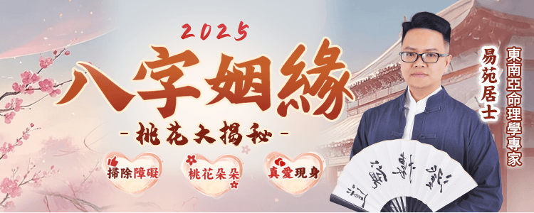 先知命局- 精準八字算命與八字排盤，探索命運的未來
