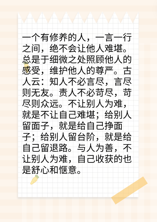人性最大的善，是不讓別人為難图片2