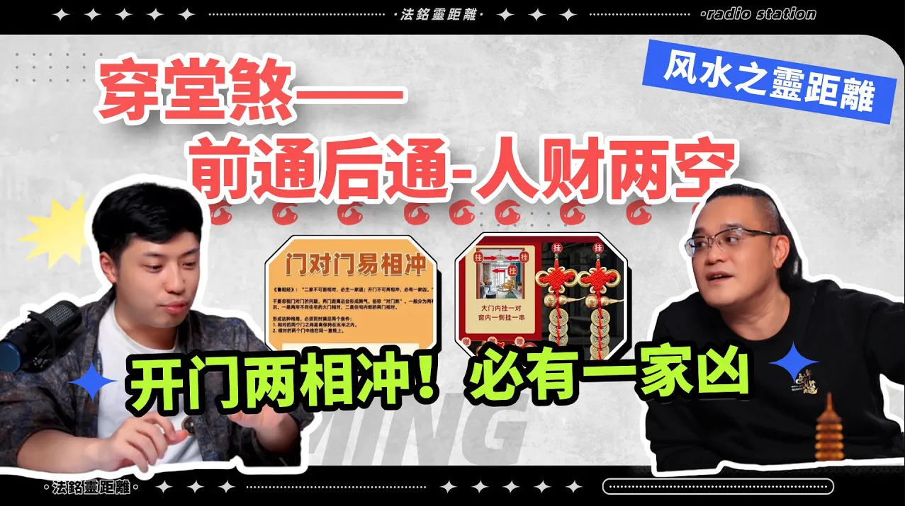 房子磁場導致夫妻關係破裂！黑曜石化煞治標不治本，高功道長教你正確避小人、提高運勢！戴玉飾可以通靈？视频封面