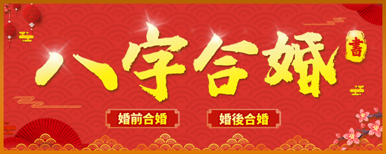 先知命局- 精準八字算命與八字排盤，探索命運的未來