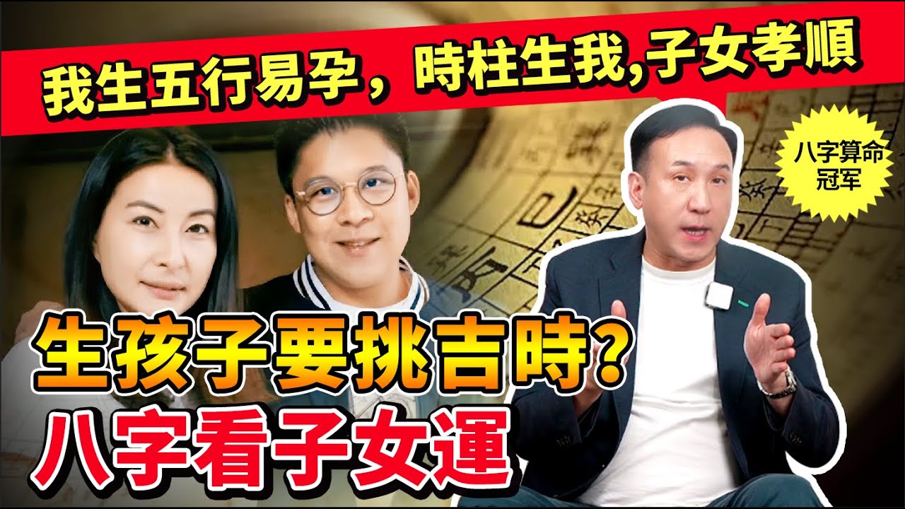 生孩子要挑吉時嗎?视频封面